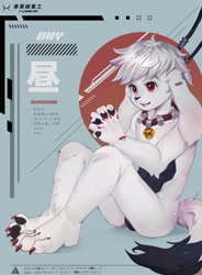 Size: 3007x4096 | Tagged: safe, artist:alan, android, lagomorph, mammal, rabbit, anthro, boy, male, plantigrade, slender, solo boy, solo male, teen, twink, young, colored, digital, fully shaded, albino, bulge, collar, fingers, fur, hair, pawpads, red eyes, sci-fi, sitting, solo, tail, toe claws, white fur
