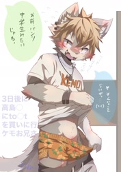 Size: 1685x2381 | Tagged: suggestive, artist:meowolf, canid, mammal, boy, cub, male, solo boy, solo cub, solo male, young, dialogue, japanese text, kemono, kemoshota, off-screen character, solo, undressing, undressing self